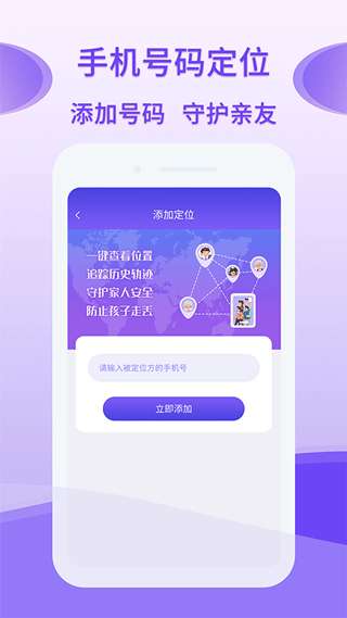 寻迹手机定位查找追踪图4