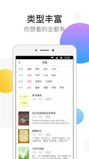 万读小说图3
