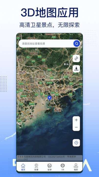 奥维天眼实景地图图1