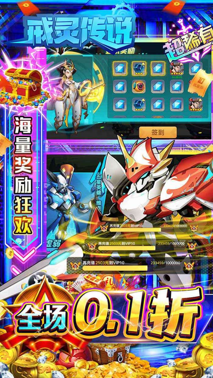 戒灵传说（0.1折送五星）H5图4