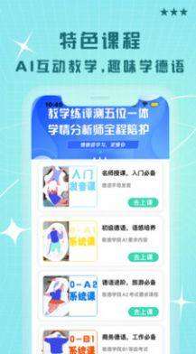 哆啦德语图3