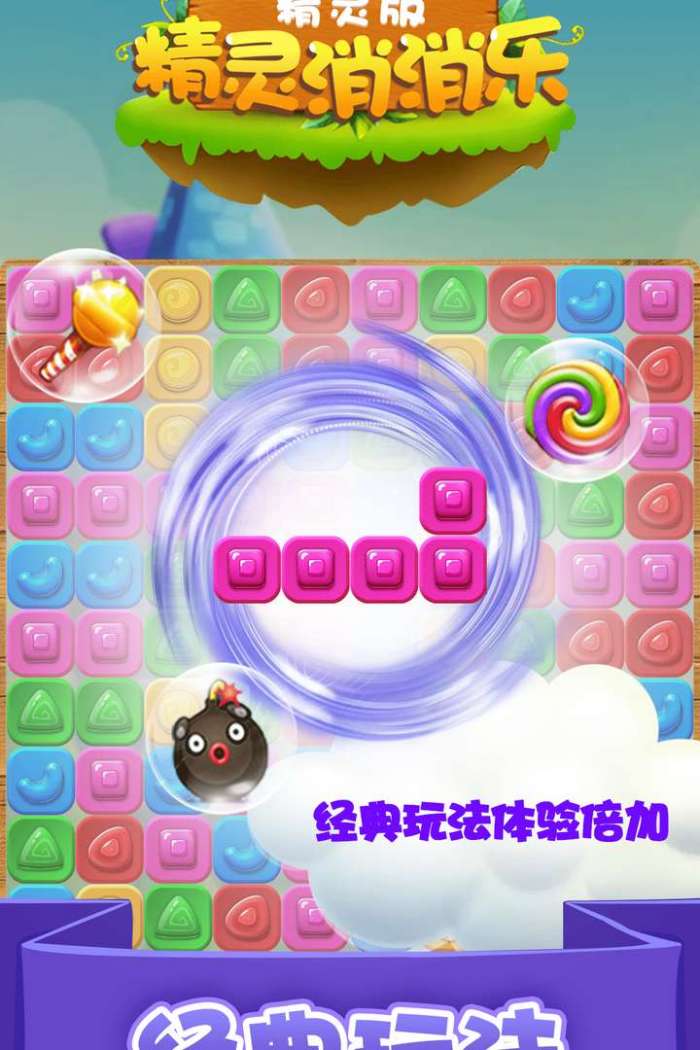 精灵消消乐（精灵版）图5