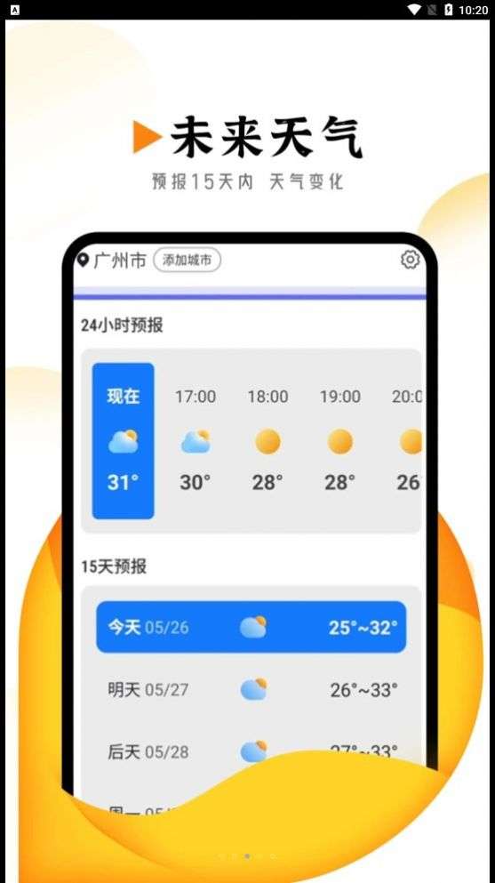 季季美好天气图3
