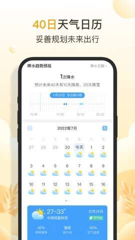 亮推快看天气图2