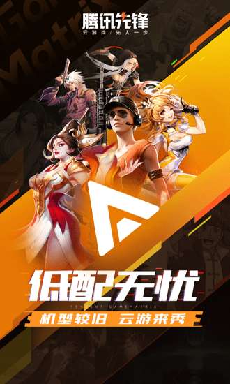 腾讯先锋图2