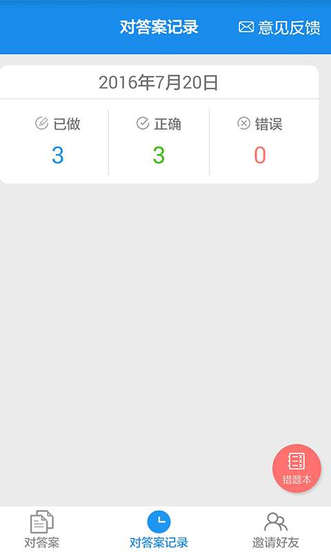 作业大师图1