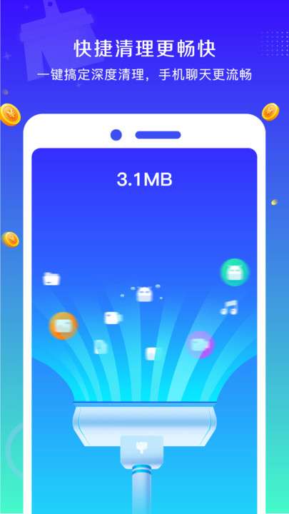 清理万能钥匙图2