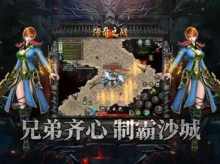 传奇之战图2