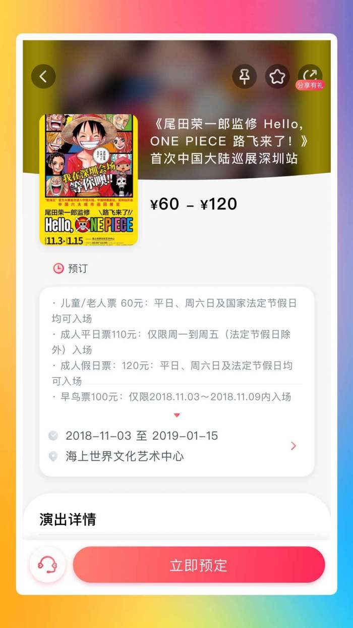 永乐票务图4