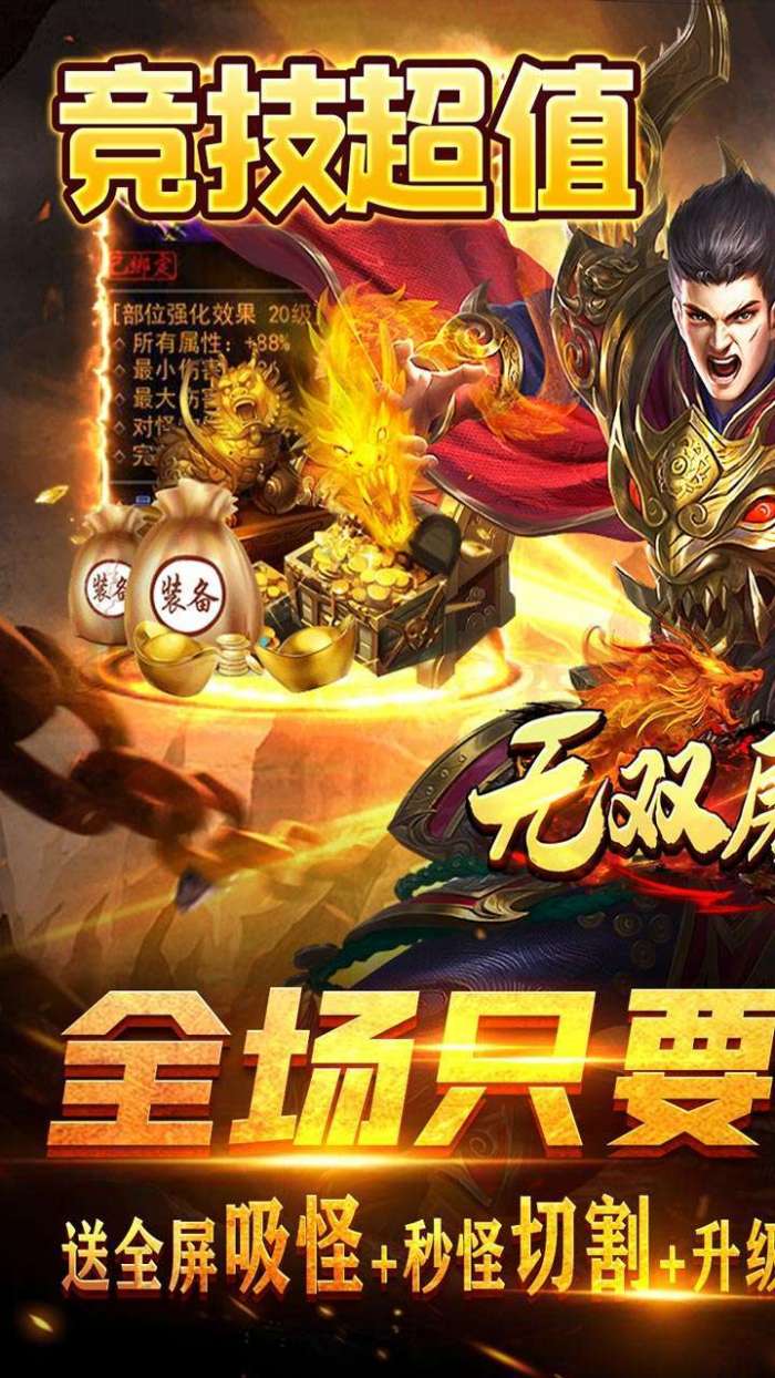 无双屠龙(免氪送特权)图1