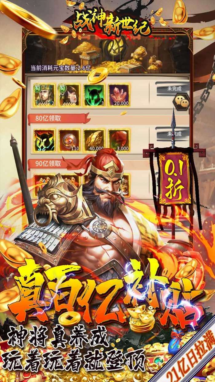 战神新世纪（0.1折BT百亿补贴日加满）图3