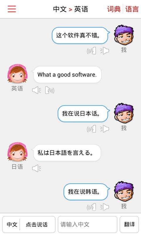 同声翻译超级版图4