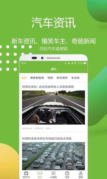 汽车说图1