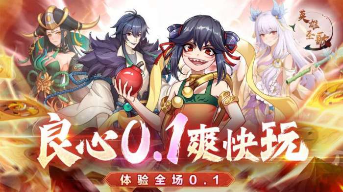 英雄圣歌(无限0.1折)图1