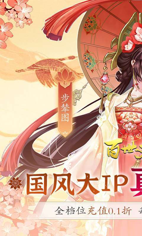 百世文华录(0.1折登录送万元)图1
