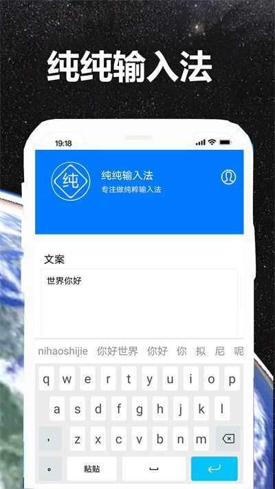 纯纯输入法图1