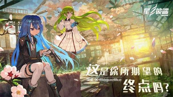 星之彼端内测版图2