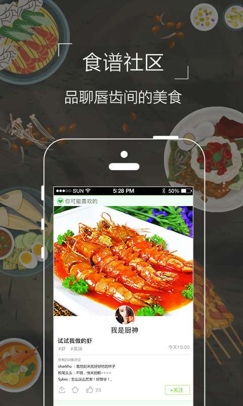 食爱厨图1