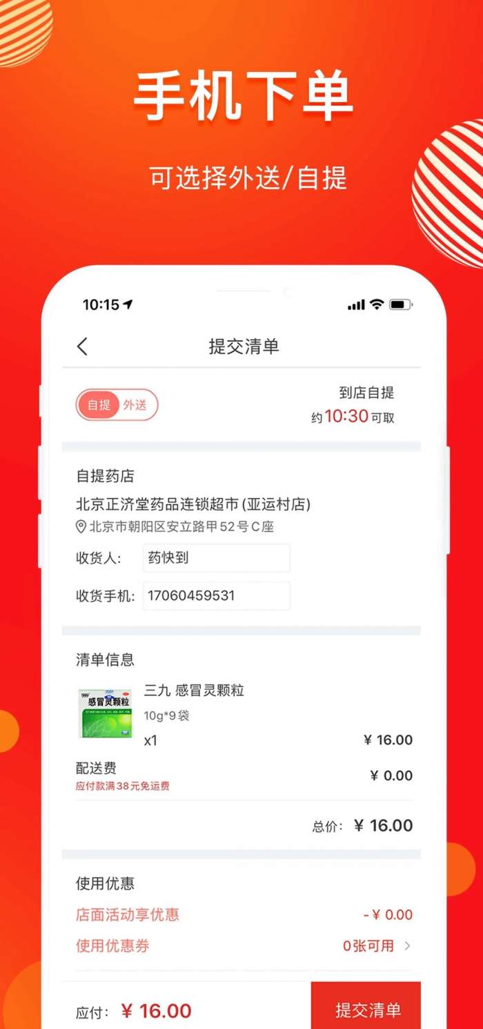 药快到图3