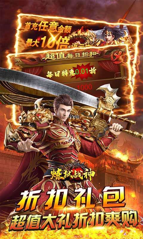 炼狱战神(超值折扣无限充)图3