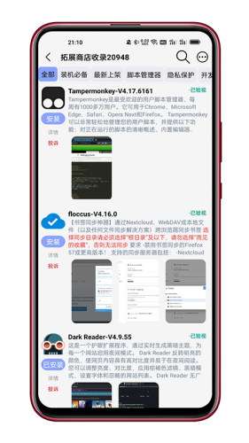 可拓浏览器图1