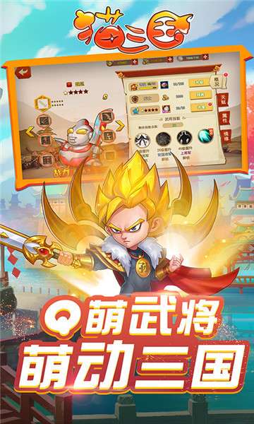 猫三国手游新版图4