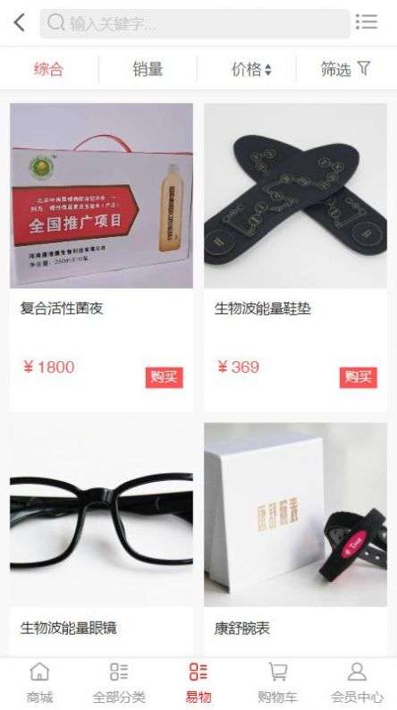 芸众惠购物图2