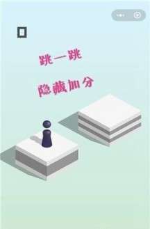 跳一跳辅助图1