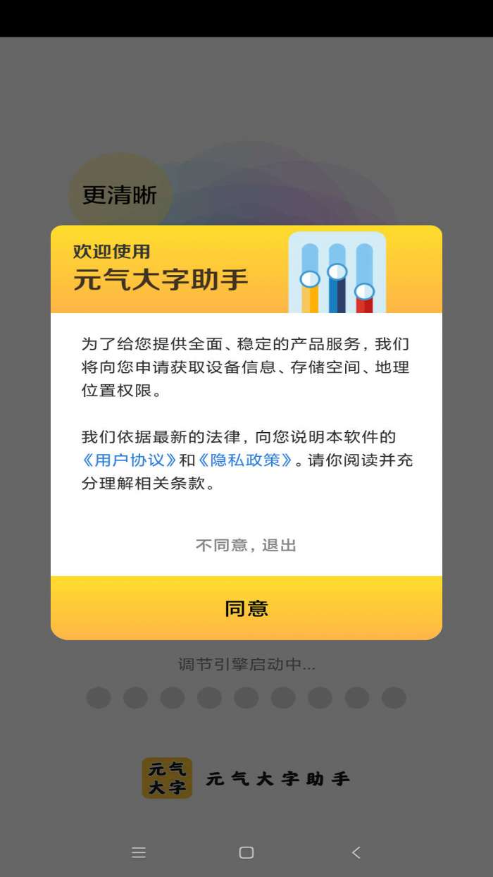 元气大字助手图3