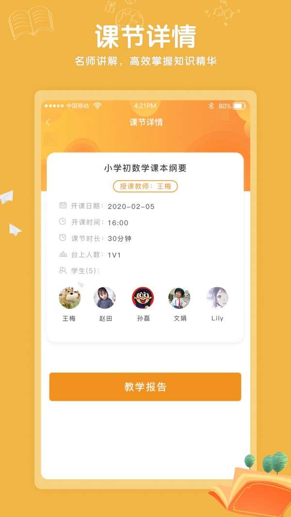 Kaa云课堂图2