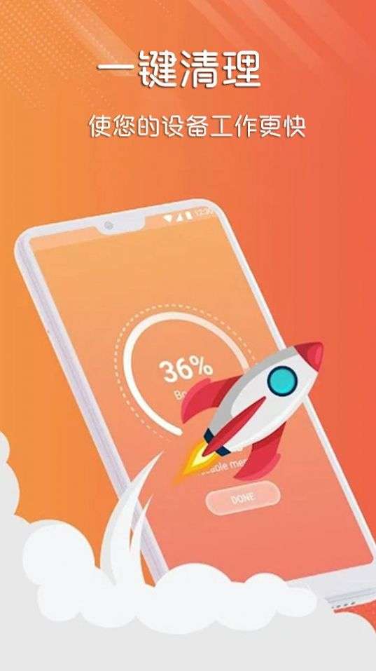 万能清理器图3