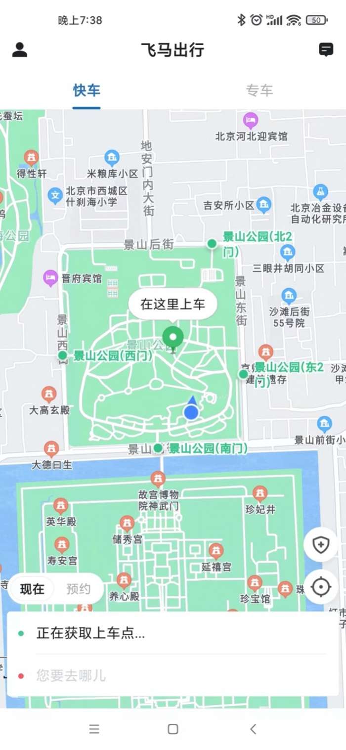 飞马出行图2