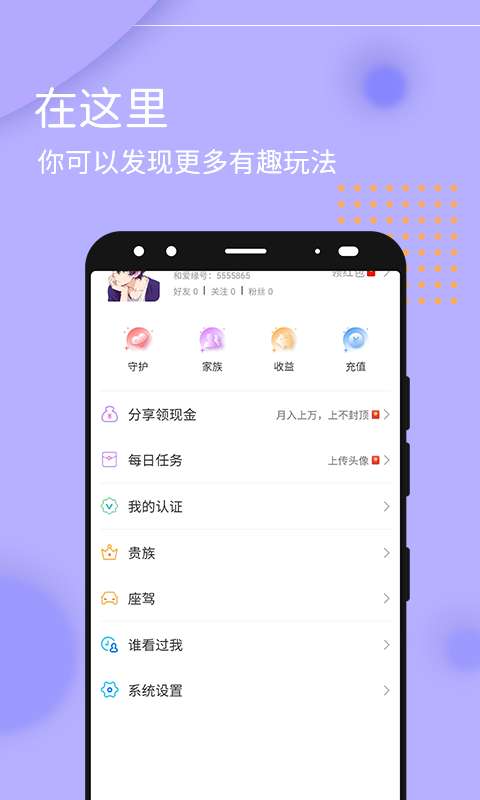 和爱缘交友图3