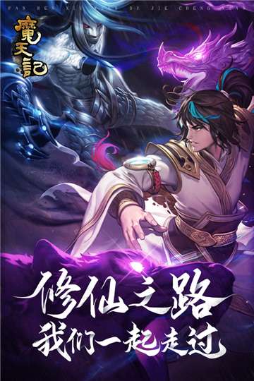 魔天记3D安卓版图4