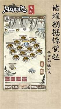 国战三国志无敌版图1