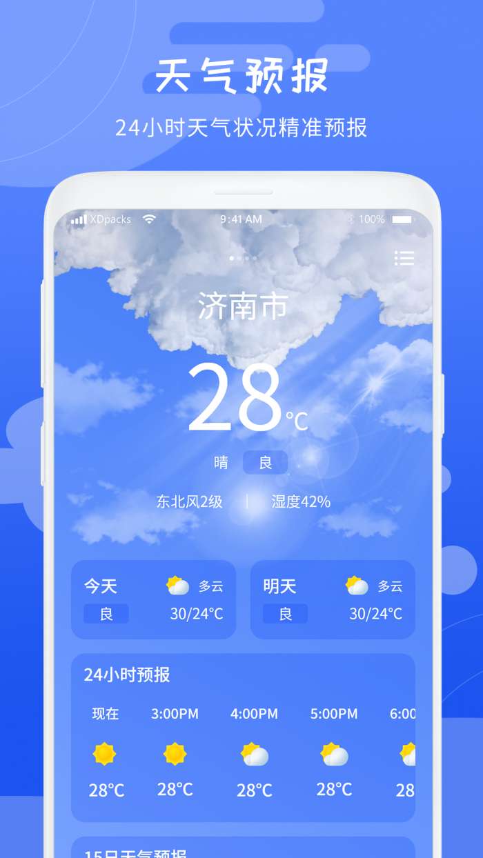 当地天气预报王图2