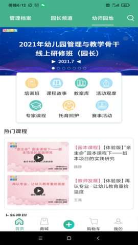 幼芽早教图3