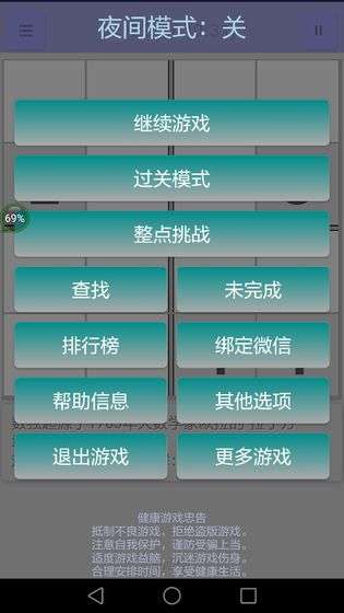 全民数独图4