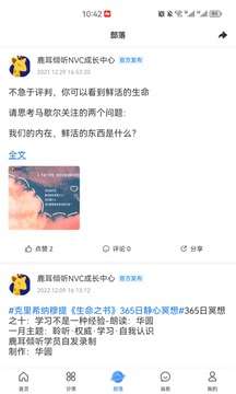 鹿耳倾听图2