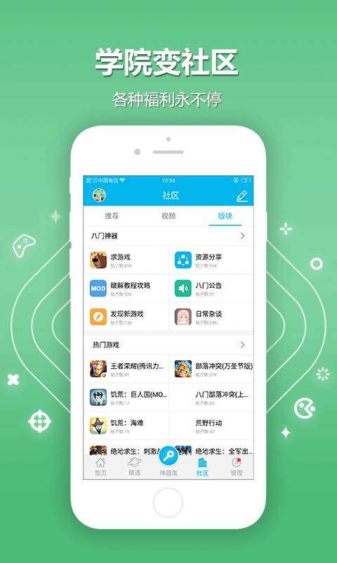 八门神器图5