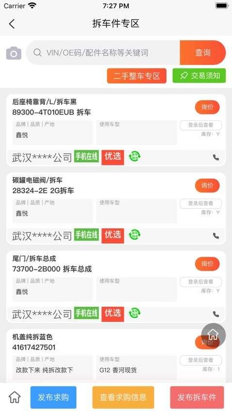 汇配拆车件图4