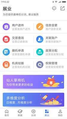 仙人掌展业图1