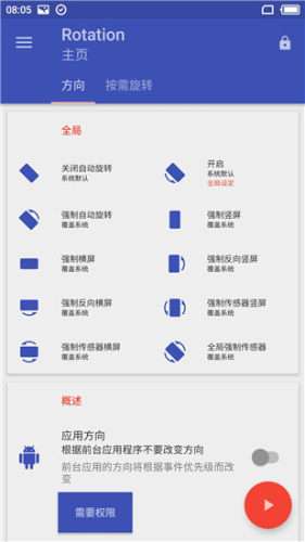 强制横屏模拟器图4