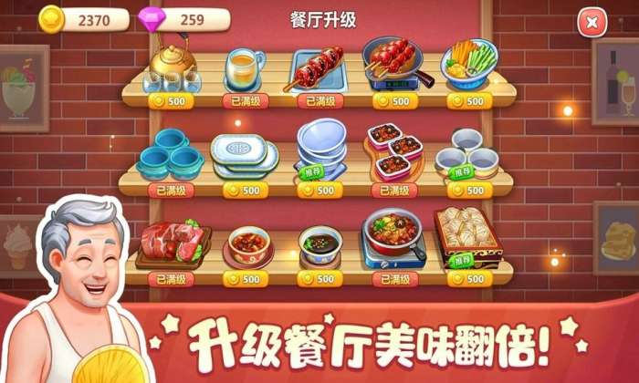 美食小当家旧版本图2