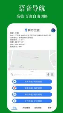 GPS手机导航截图