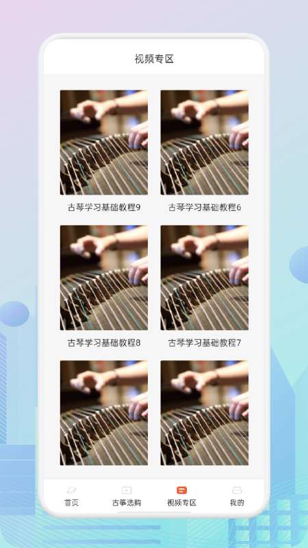 iguzheng爱古筝图1
