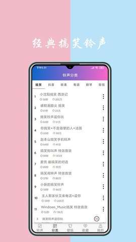 铃声下载图2
