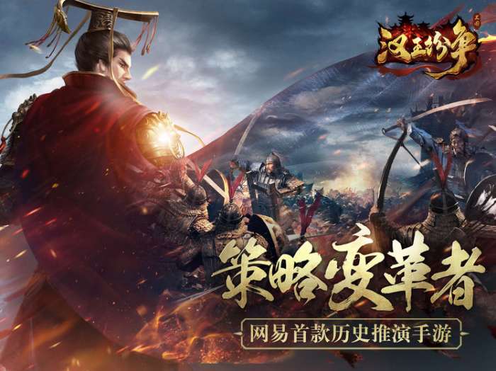 汉王纷争图3