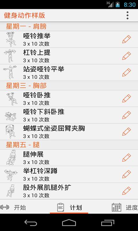 fitnesspoint图3