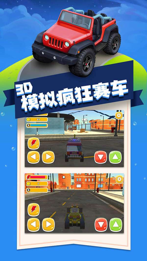 3D模拟疯狂赛车图1